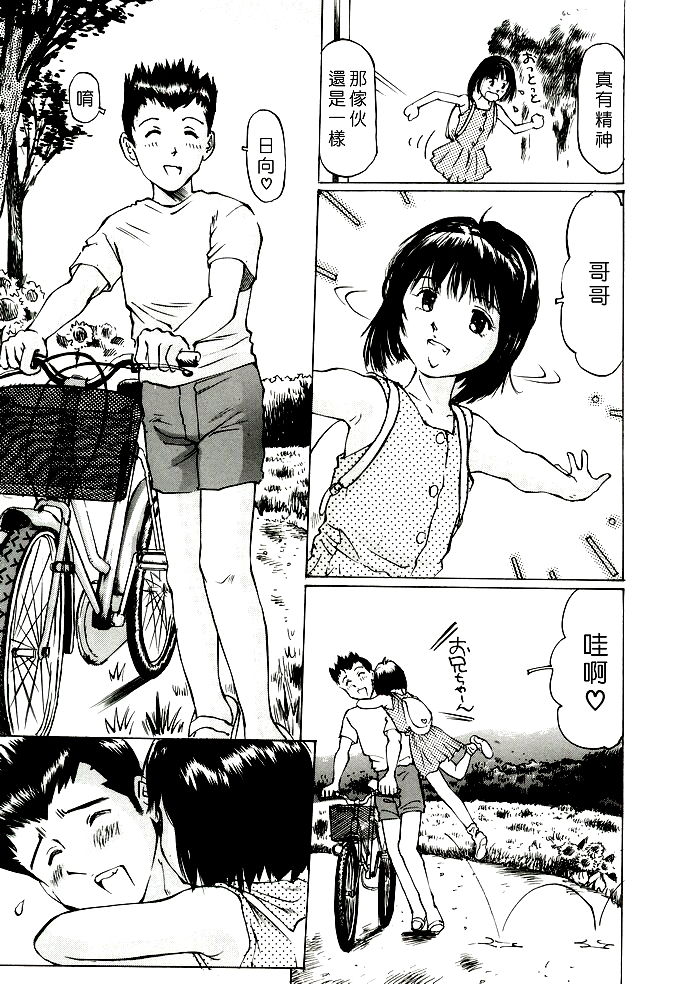 Natsu no Owari ni page 7 full