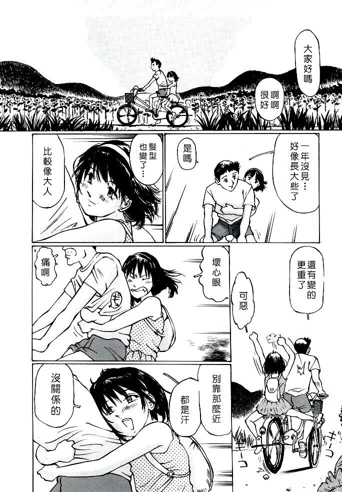 Natsu no Owari ni page 8 full