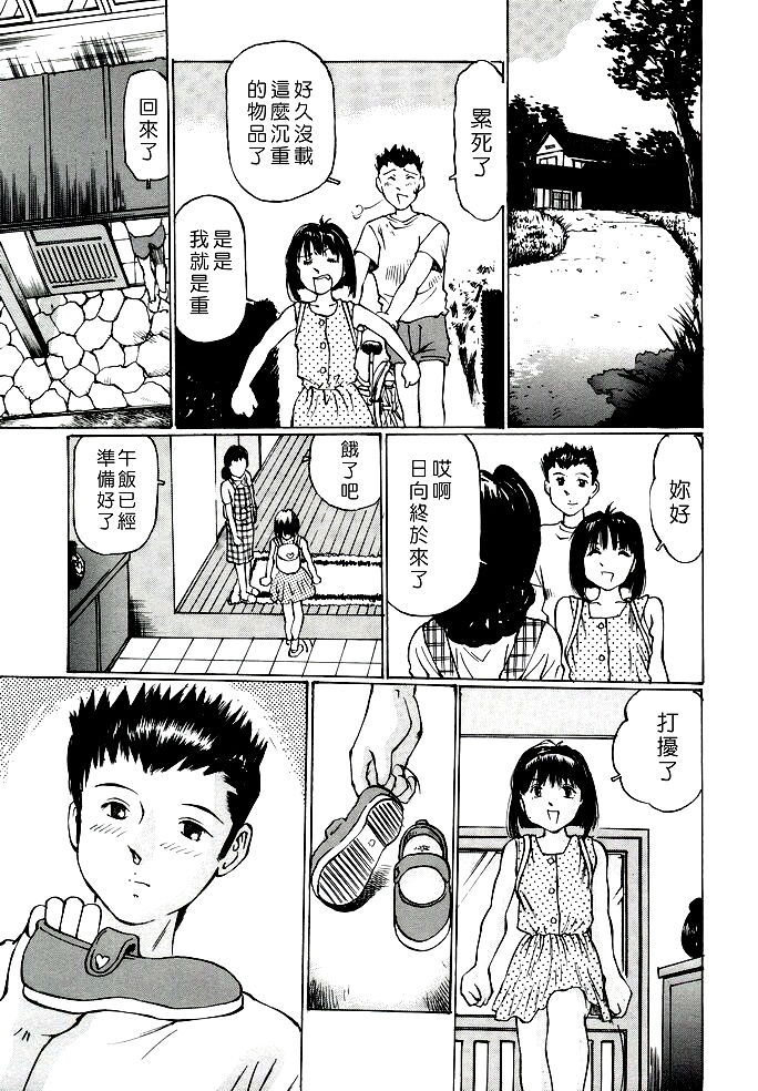 Natsu no Owari ni page 9 full