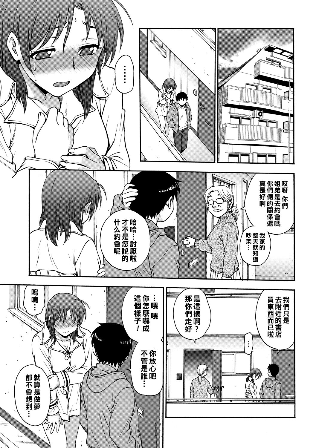 Ane to... Ch. 2 page 1 full