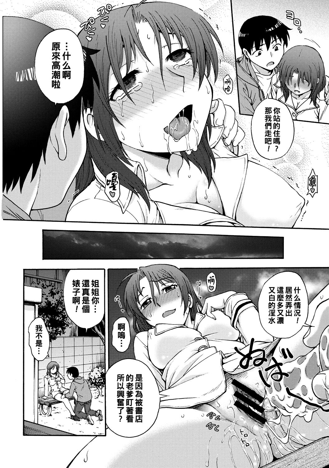 Ane to... Ch. 2 page 10 full