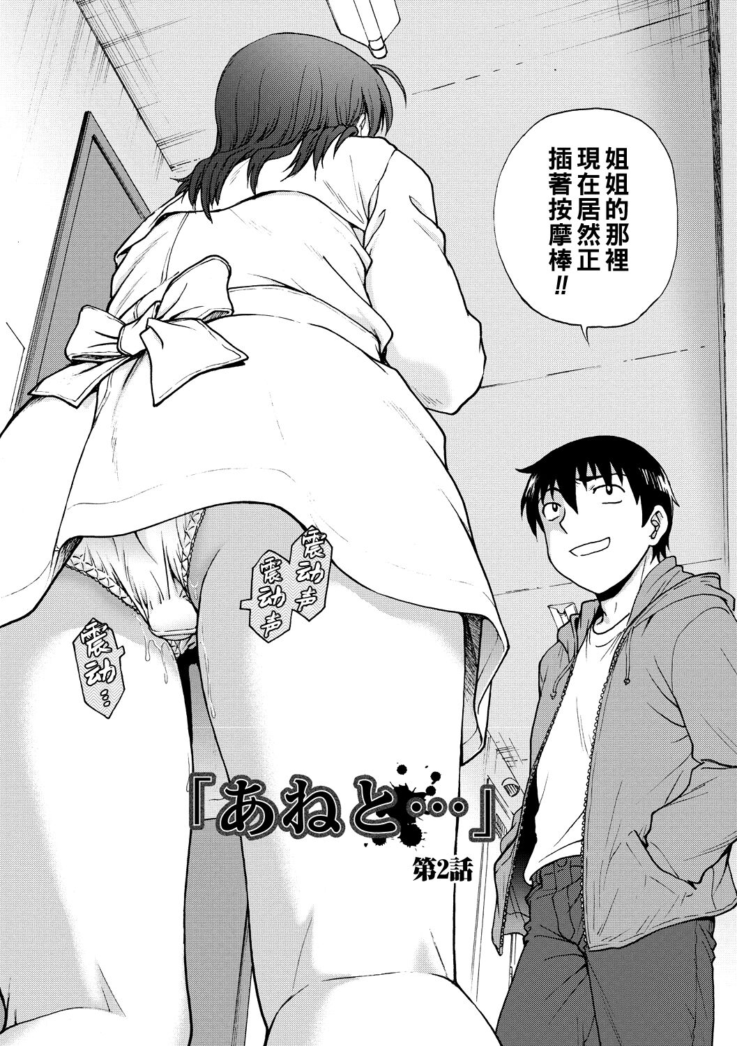 Ane to... Ch. 2 page 2 full