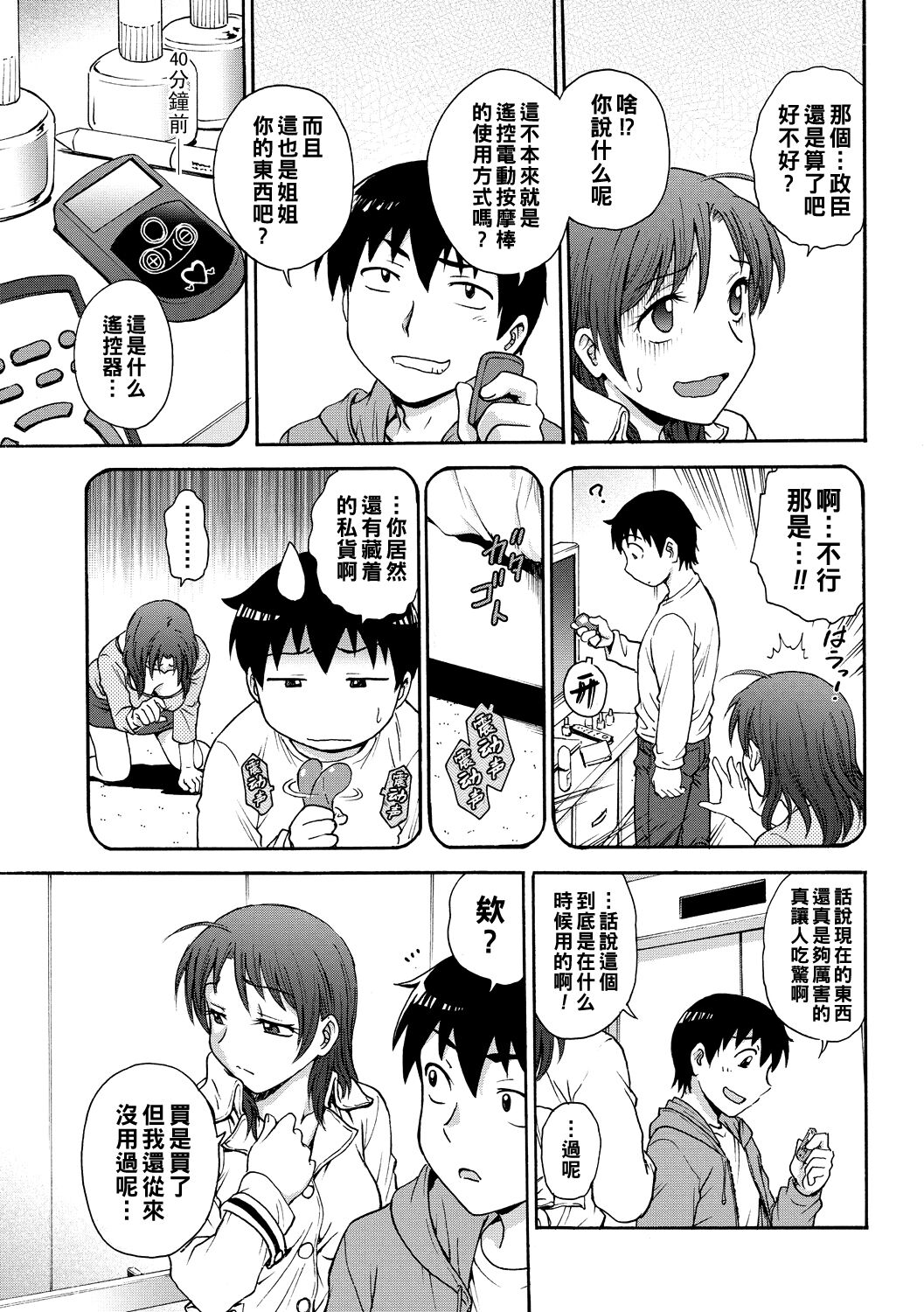 Ane to... Ch. 2 page 3 full