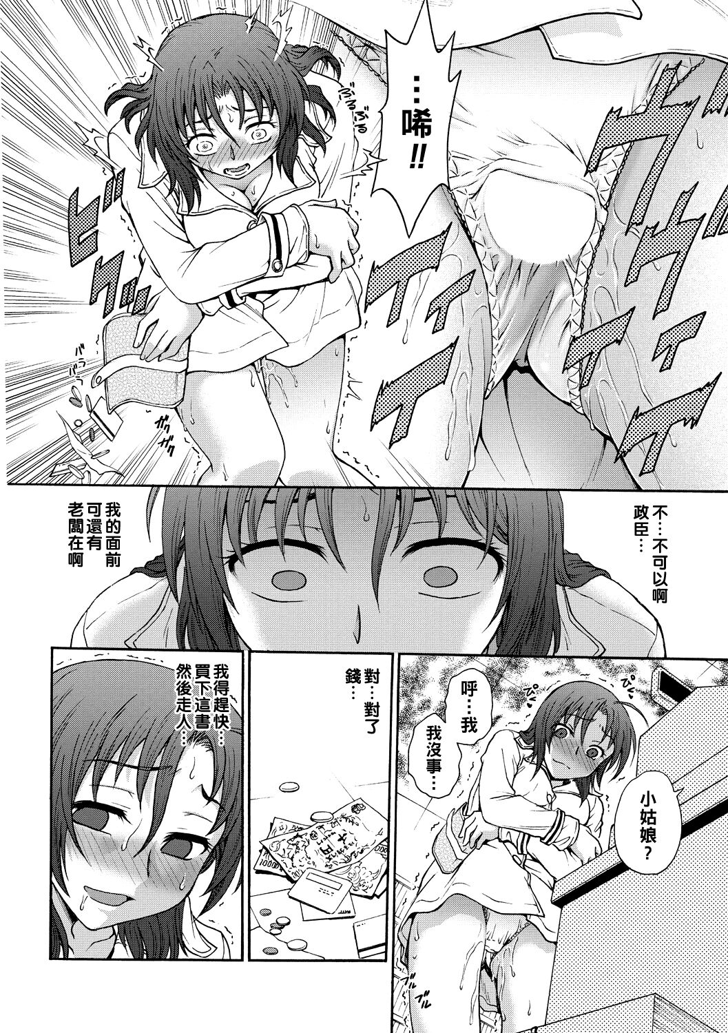 Ane to... Ch. 2 page 8 full