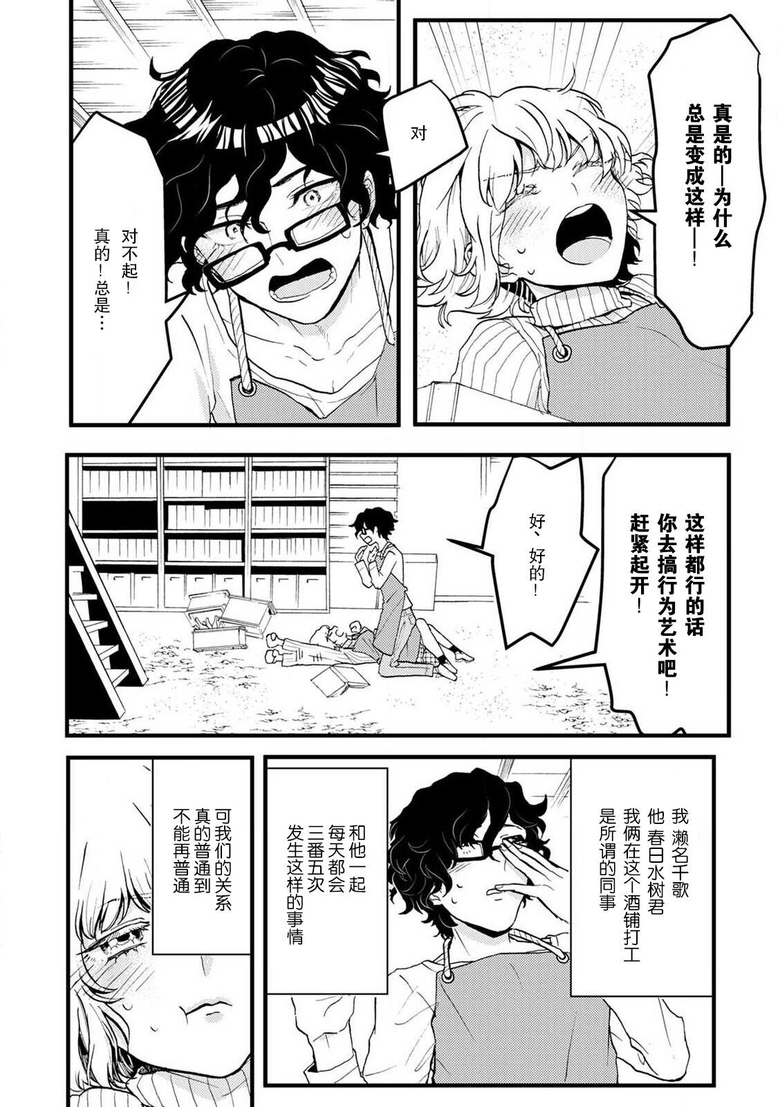 Beit Nakama ga Lucky Sukebe de Kamigakari-teki na Chikara ga Hataraite shimau Hanashi | 打工同事是幸运色狼 发动了神之力量的故事 page 3 full