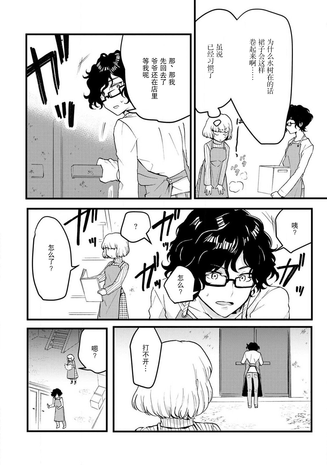 Beit Nakama ga Lucky Sukebe de Kamigakari-teki na Chikara ga Hataraite shimau Hanashi | 打工同事是幸运色狼 发动了神之力量的故事 page 6 full