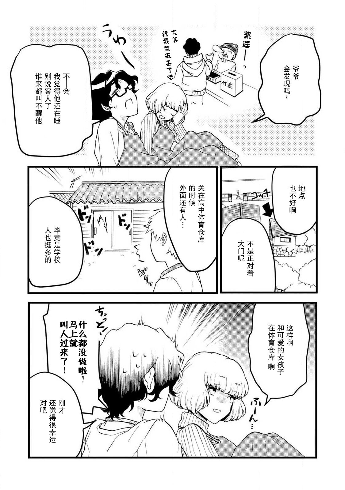 Beit Nakama ga Lucky Sukebe de Kamigakari-teki na Chikara ga Hataraite shimau Hanashi | 打工同事是幸运色狼 发动了神之力量的故事 page 8 full