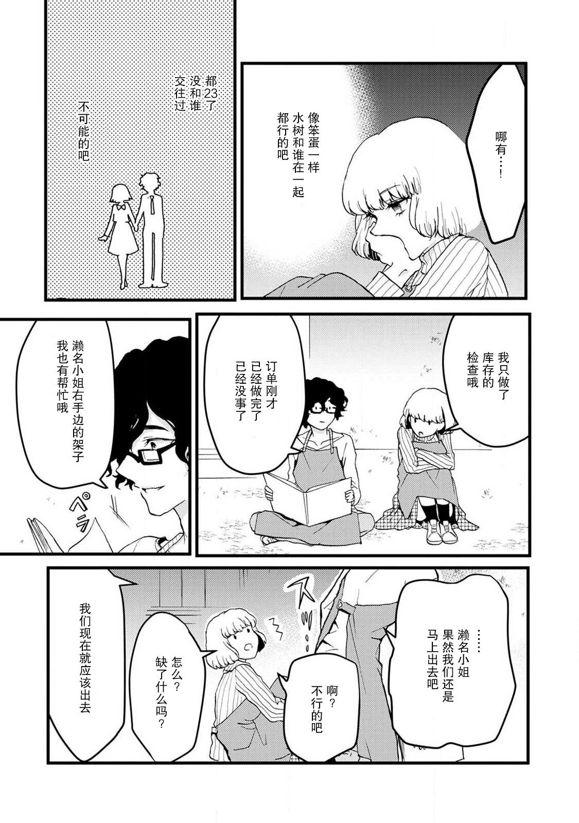 Beit Nakama ga Lucky Sukebe de Kamigakari-teki na Chikara ga Hataraite shimau Hanashi | 打工同事是幸运色狼 发动了神之力量的故事 page 9 full