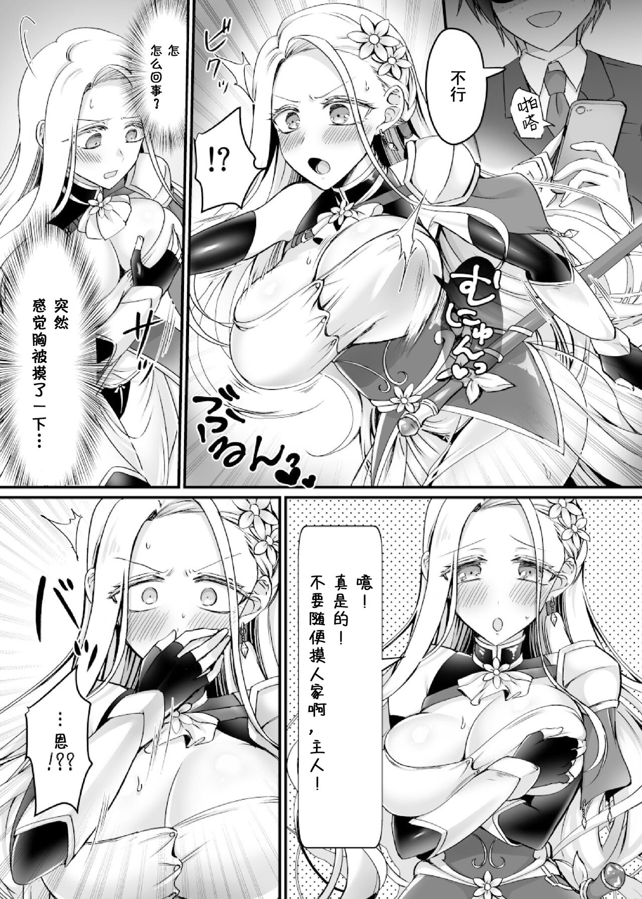 Genjitsu Douki Gacha ~Nekura Otaku no Yome Chara ni Saserareta Ore~ page 10 full