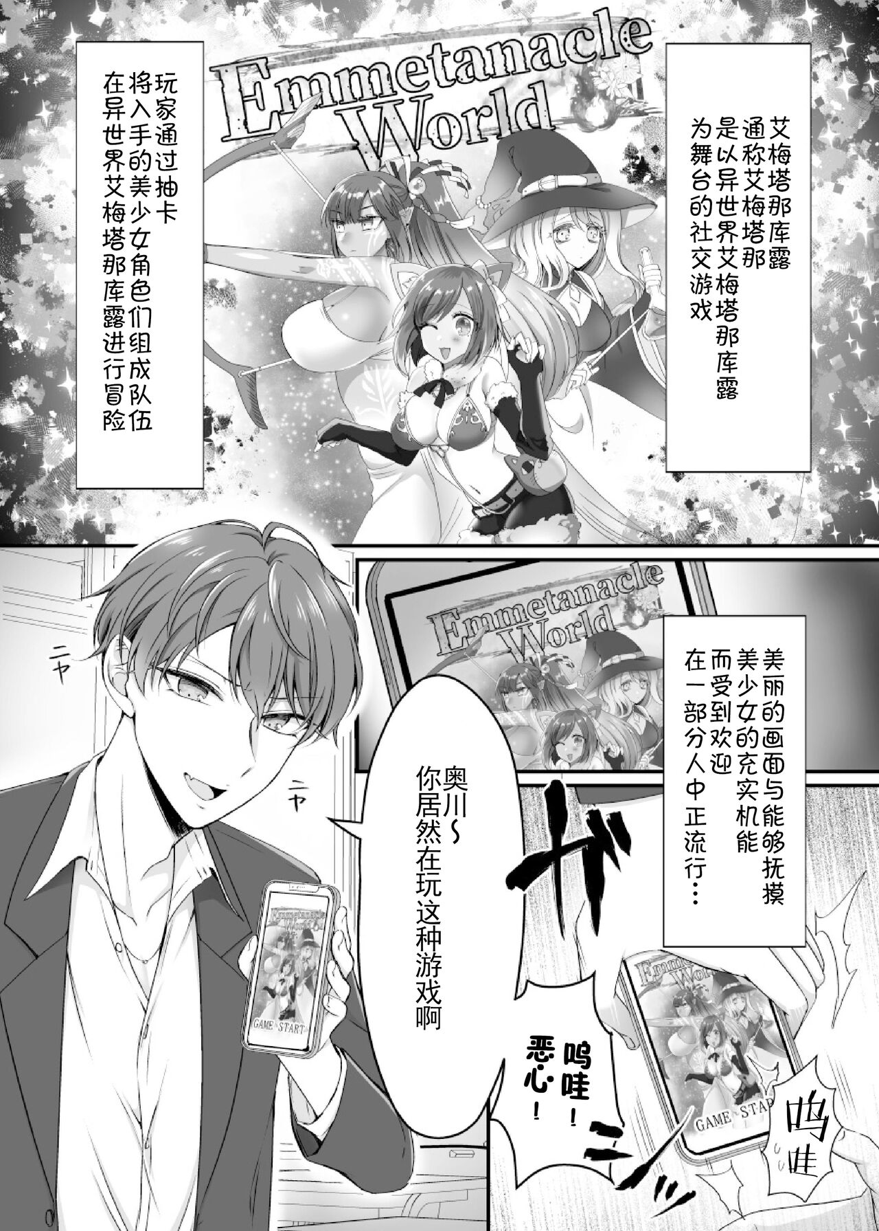 Genjitsu Douki Gacha ~Nekura Otaku no Yome Chara ni Saserareta Ore~ page 2 full