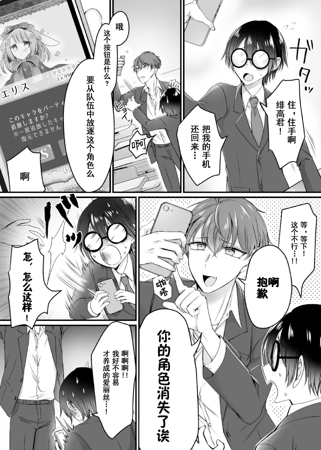 Genjitsu Douki Gacha ~Nekura Otaku no Yome Chara ni Saserareta Ore~ page 3 full