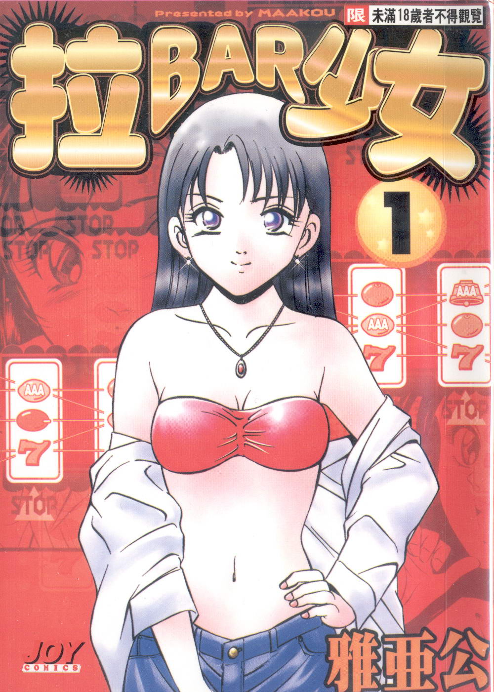 GOLD RUSH 1 | 拉BAR少女1 page 1 full