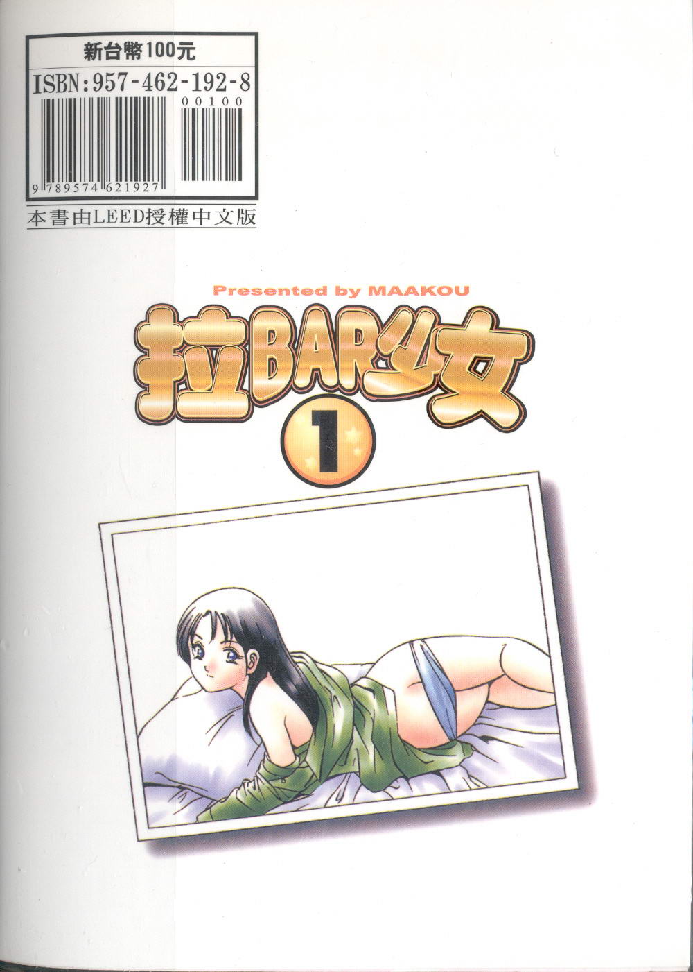 GOLD RUSH 1 | 拉BAR少女1 page 2 full