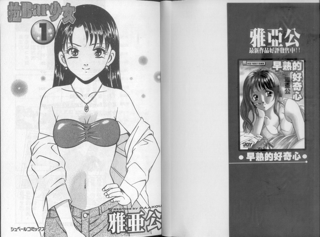 GOLD RUSH 1 | 拉BAR少女1 page 5 full