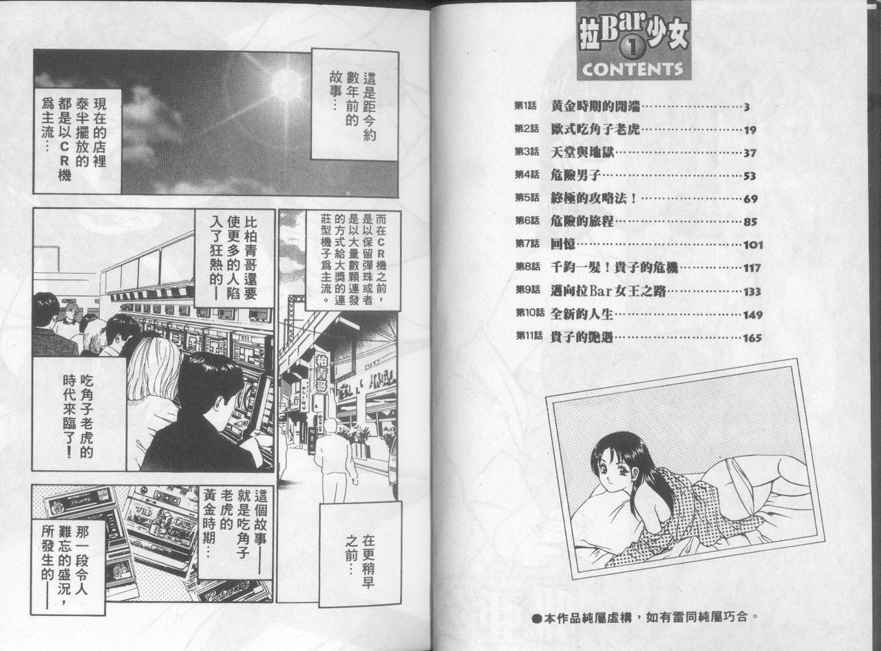 GOLD RUSH 1 | 拉BAR少女1 page 6 full