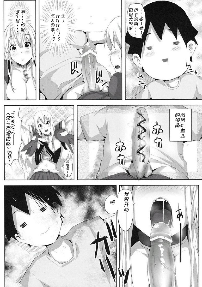Sora no Astraea page 5 full