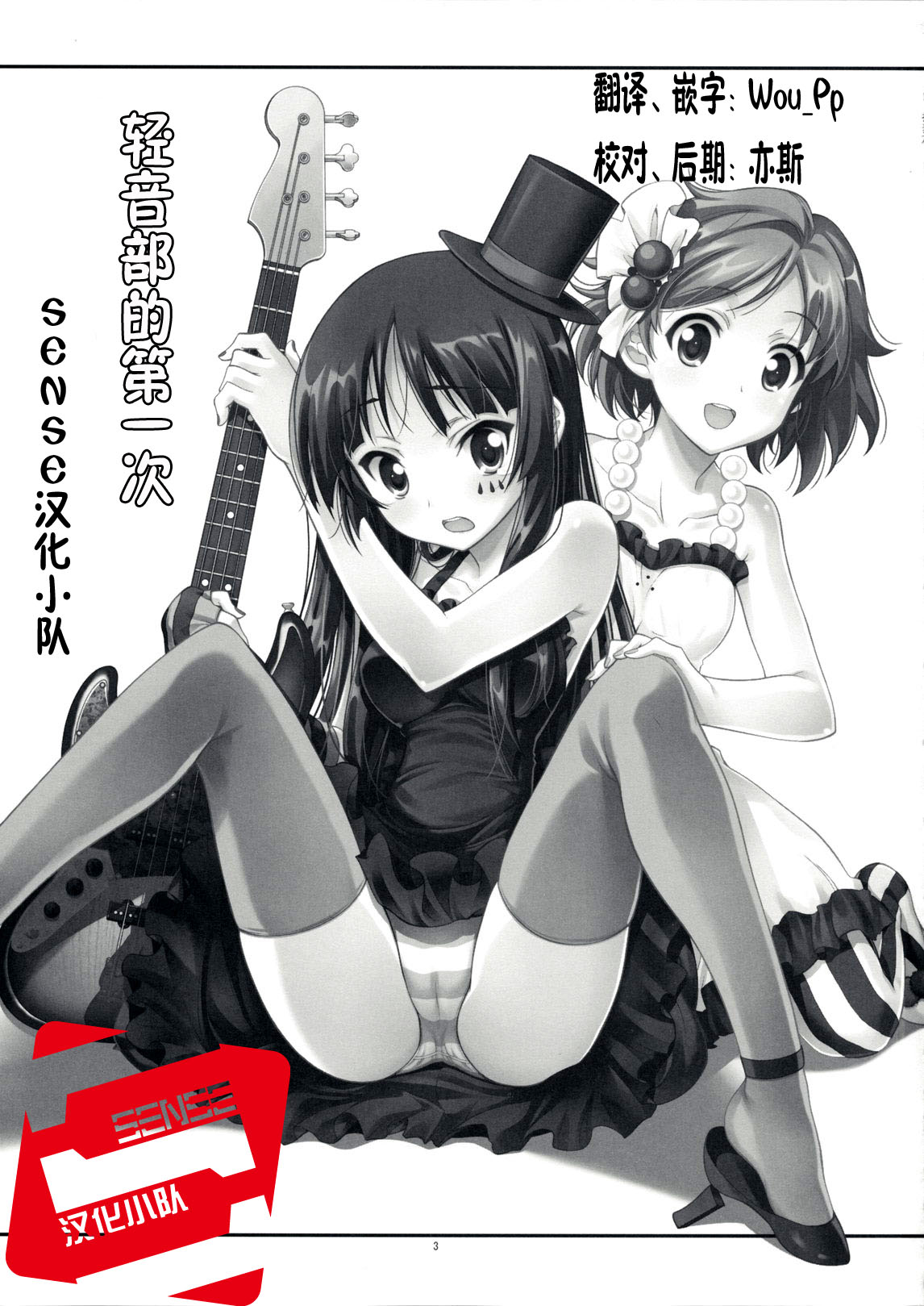 Hajimete no K-On page 3 full