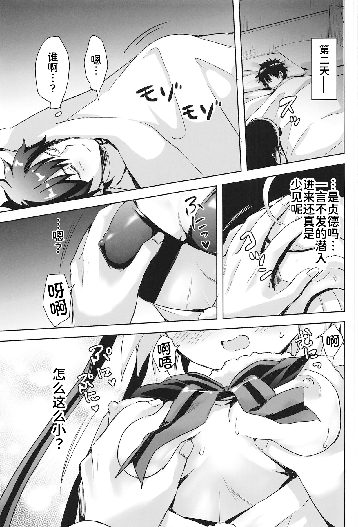 Watashi wa Otona nanode page 5 full