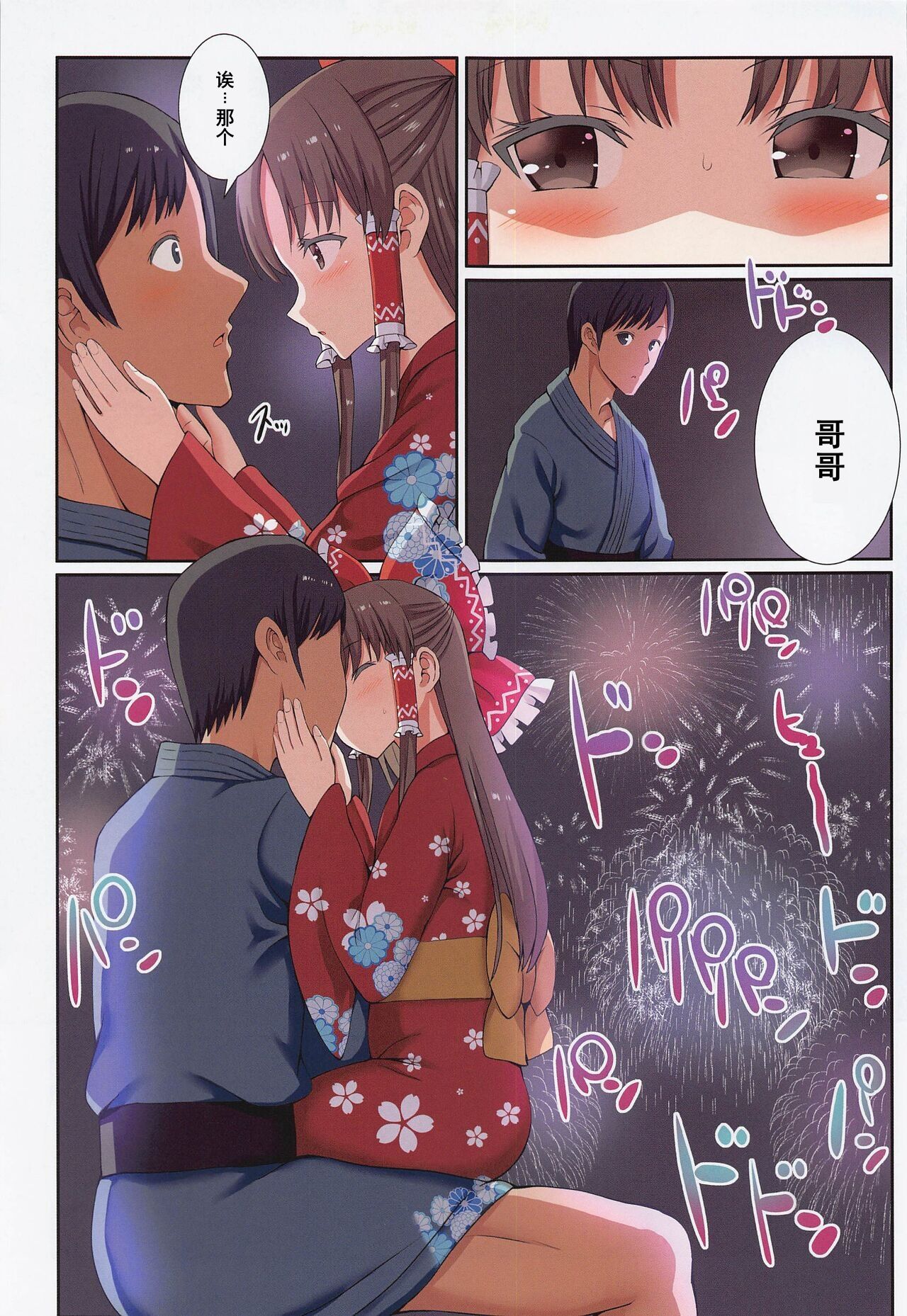 Hakurei no Chiisana Miko-san to no Himitsu no Aibiki page 10 full