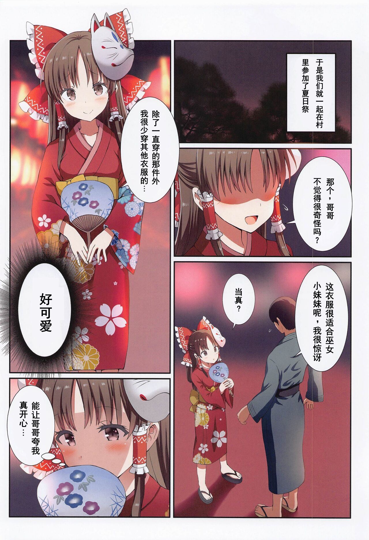 Hakurei no Chiisana Miko-san to no Himitsu no Aibiki page 7 full