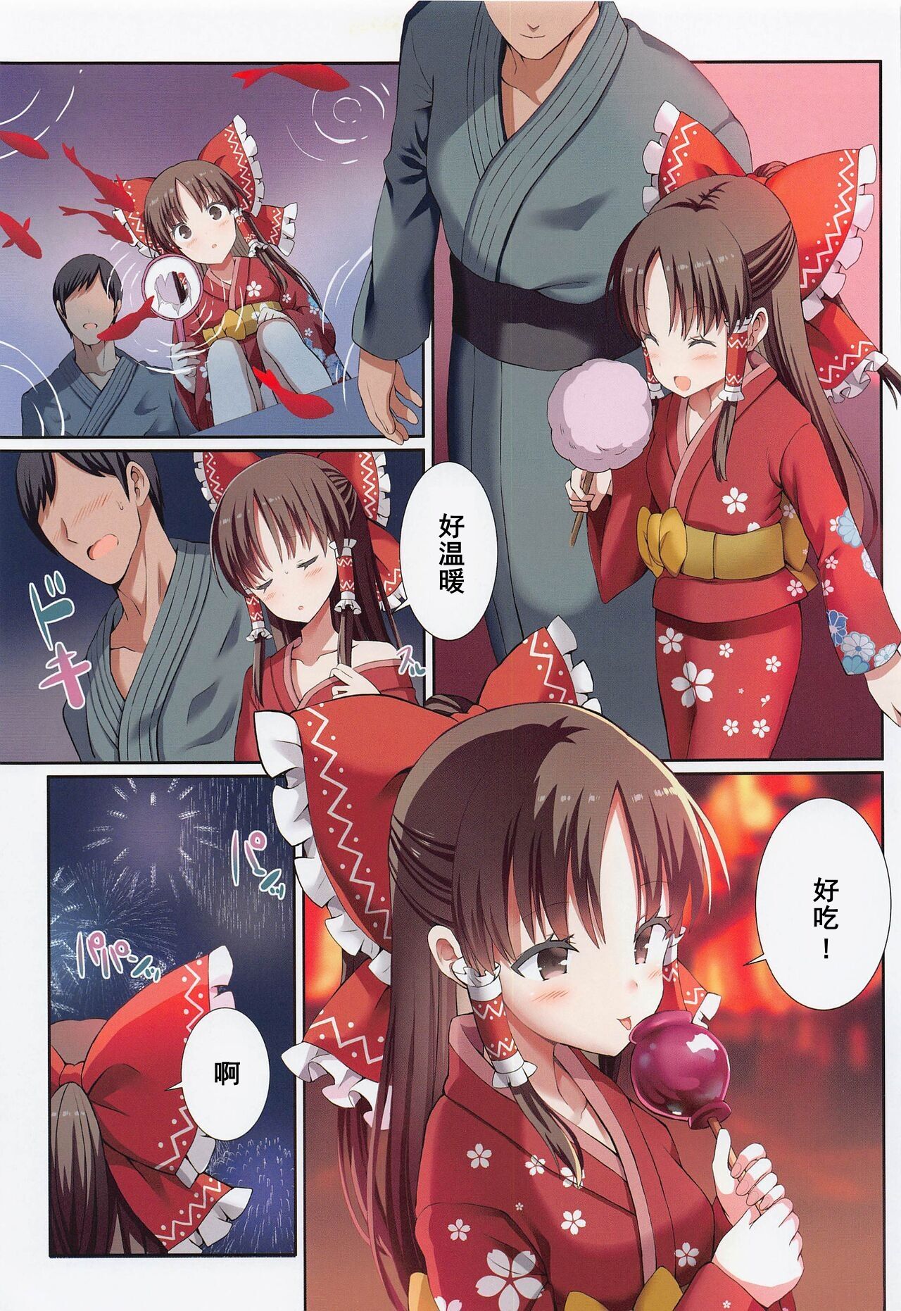 Hakurei no Chiisana Miko-san to no Himitsu no Aibiki page 8 full