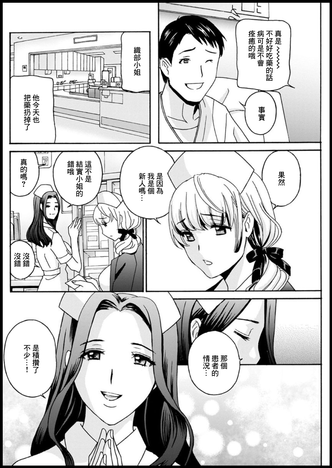 Shinmai Nurese Huntouki page 2 full