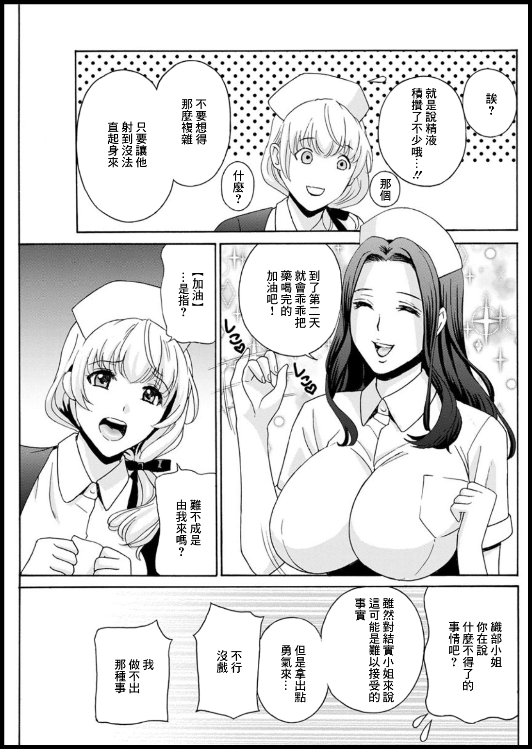 Shinmai Nurese Huntouki page 3 full