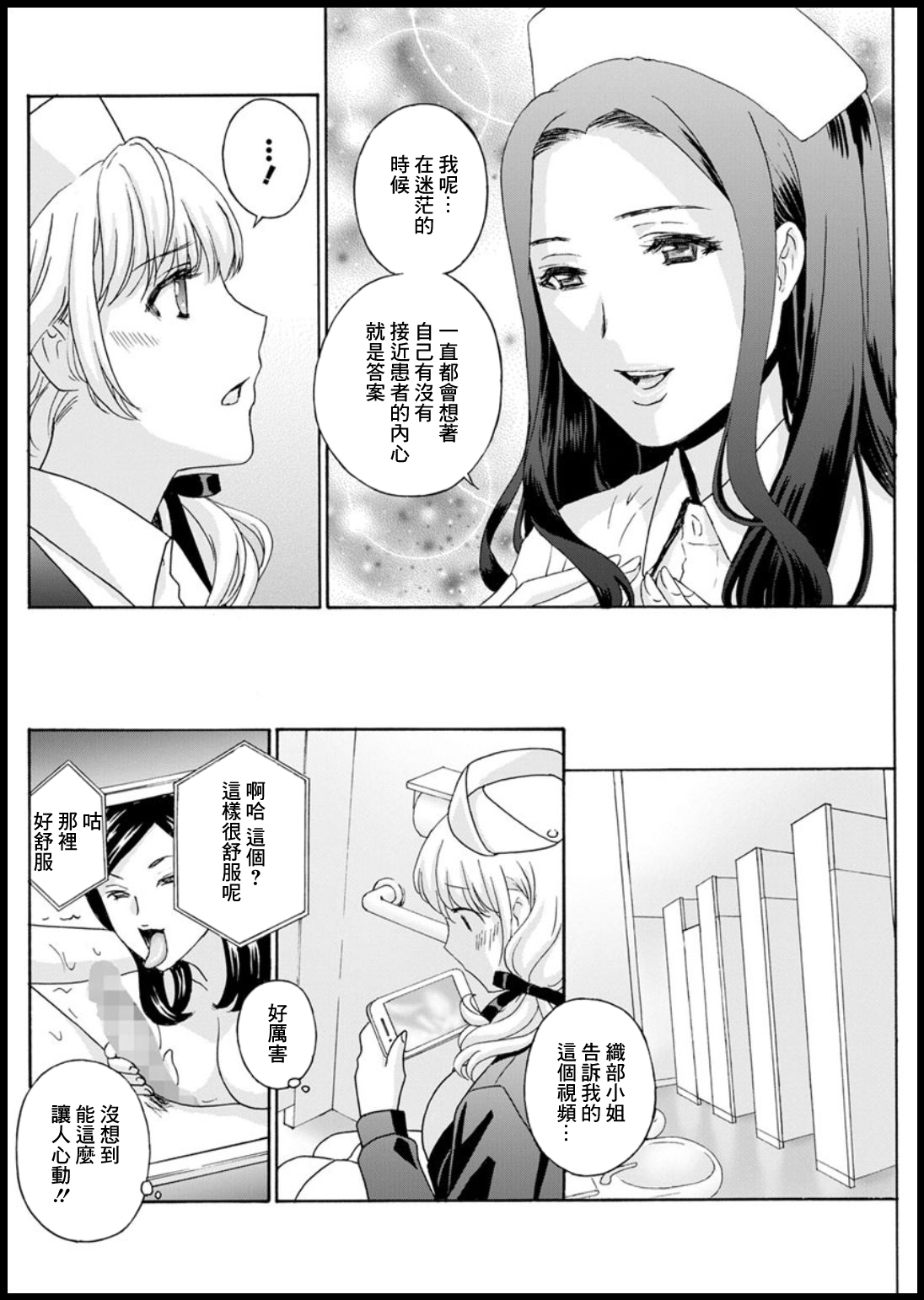 Shinmai Nurese Huntouki page 4 full