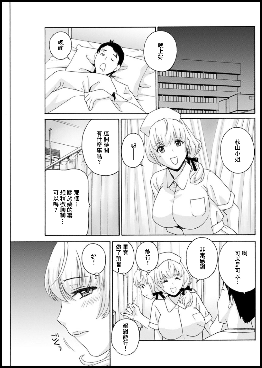 Shinmai Nurese Huntouki page 5 full