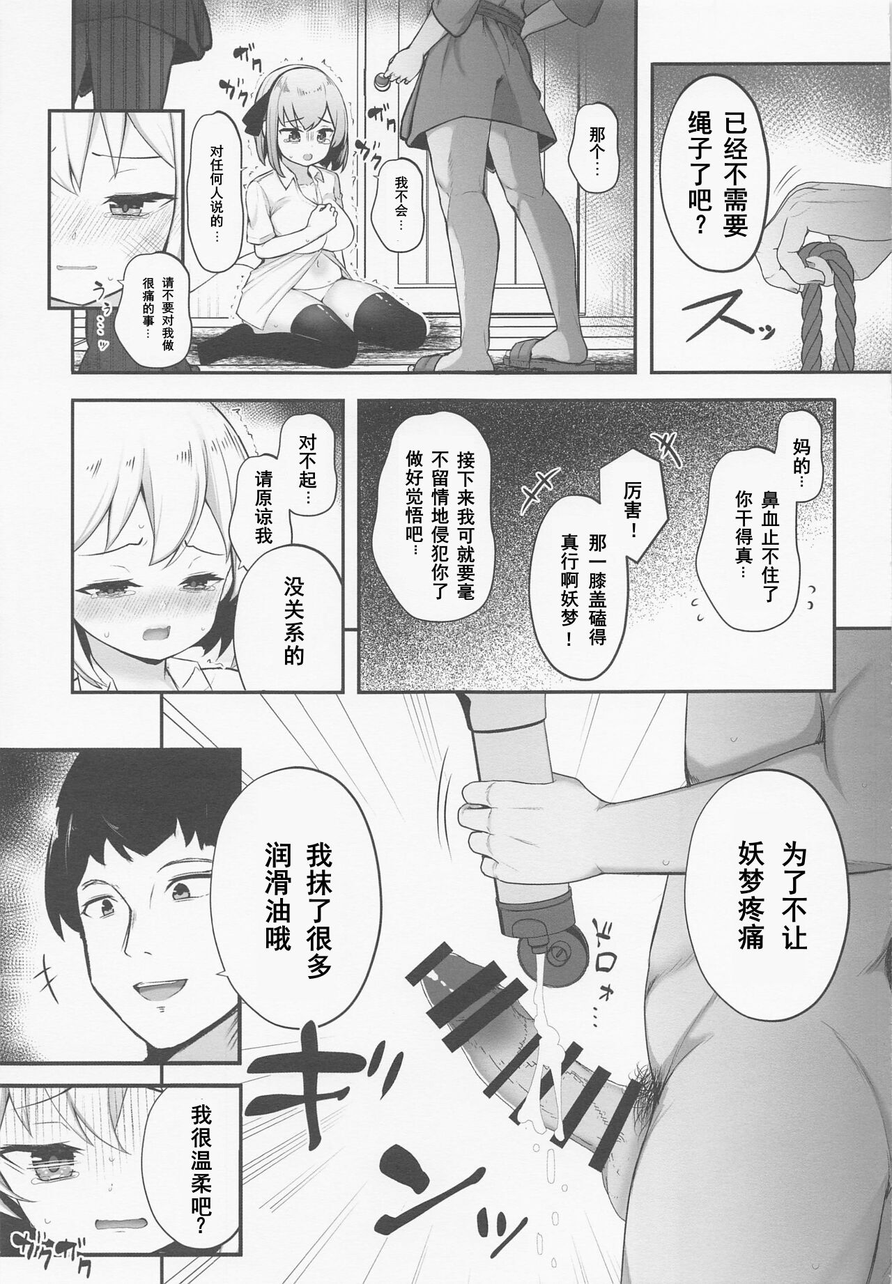 Youmu Ryoujoku page 4 full