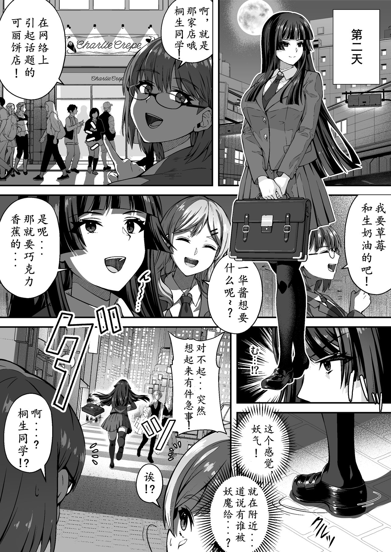 Tatsujin Taimashi nara Shokushu Youma nante Teki ja Nai page 7 full