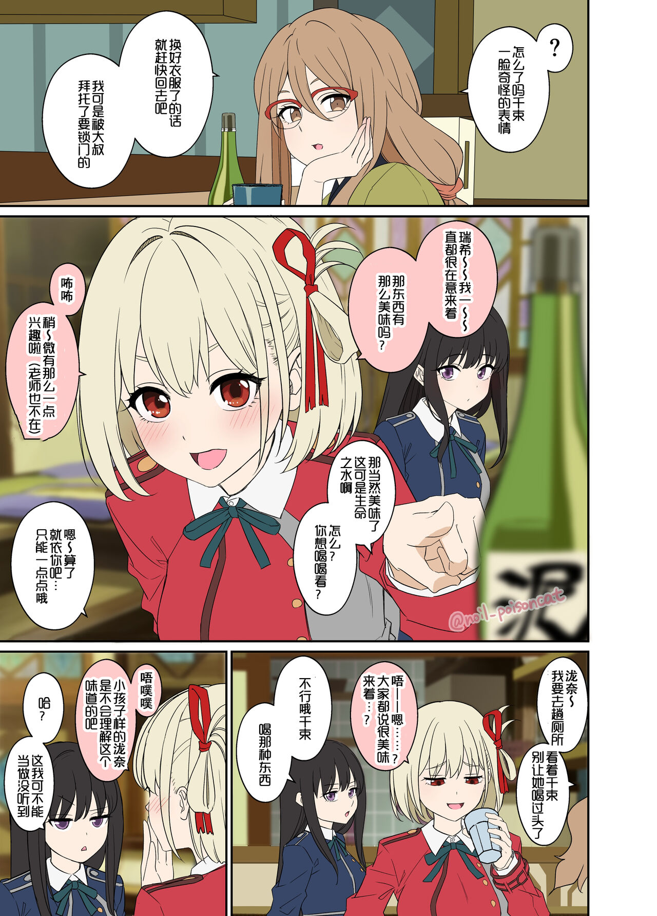 Deisui shita Nishikigi Chisato ni Warui Koto o suru Hanashi | 对醉酒的千束酱进行醉奸无套中出 page 1 full