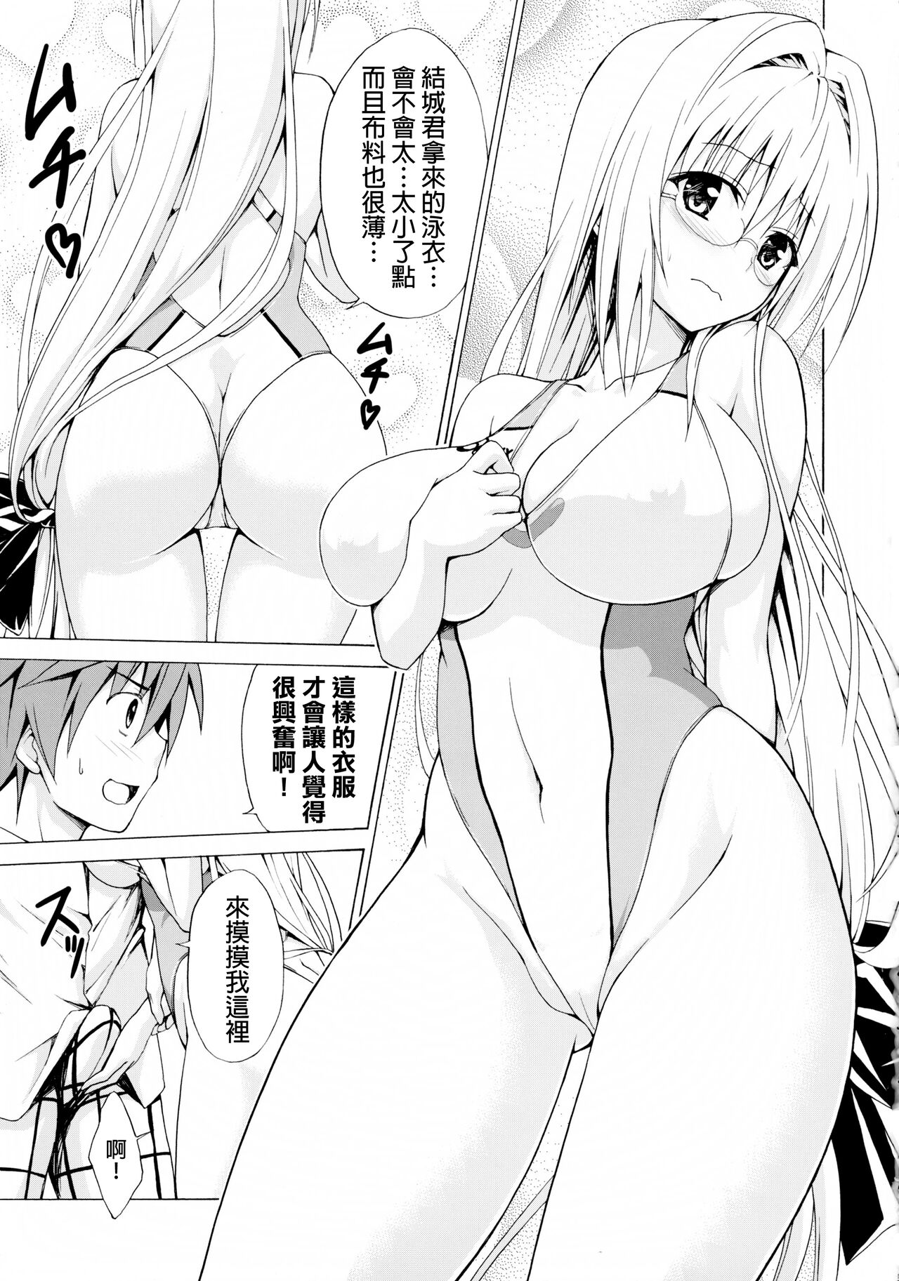 Trouble★Teachers Vol. 3 page 6 full