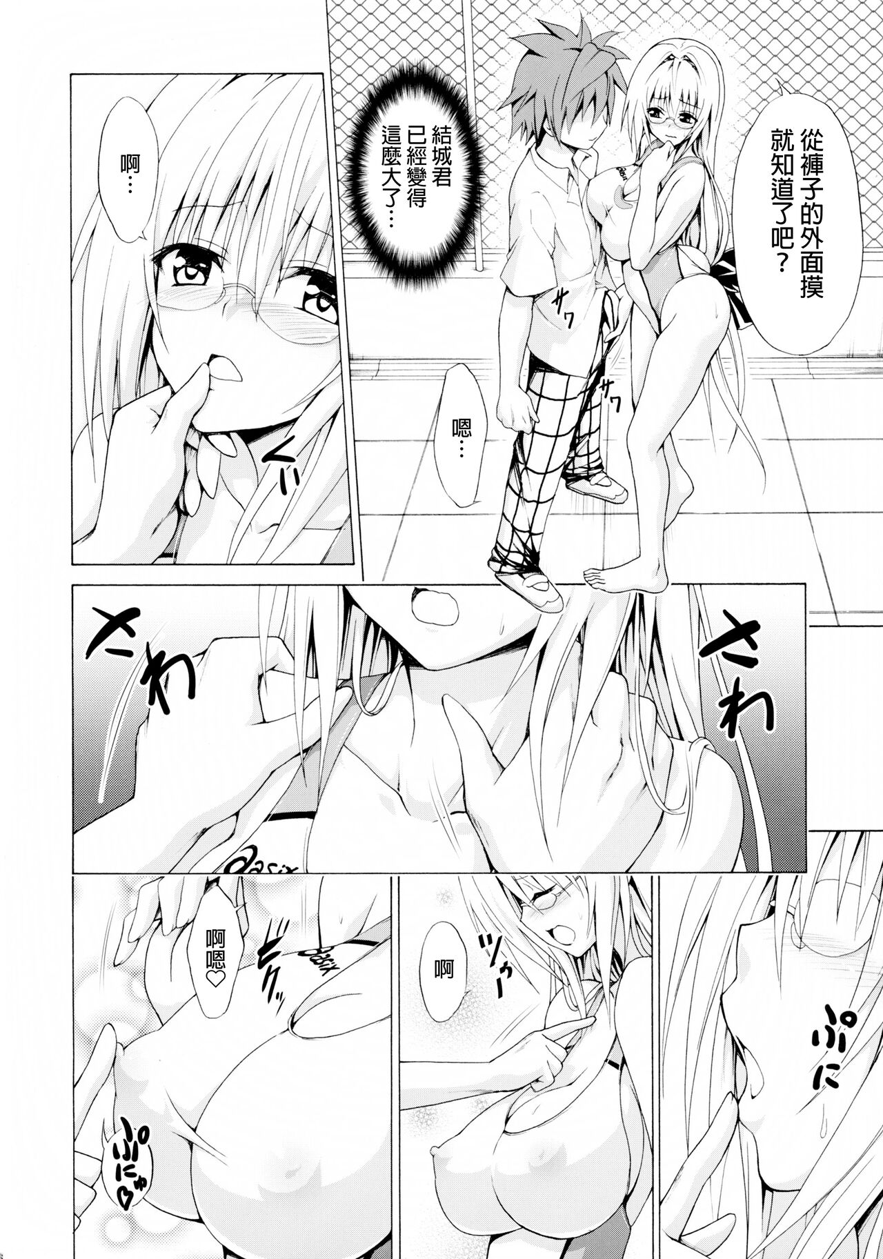 Trouble★Teachers Vol. 3 page 7 full