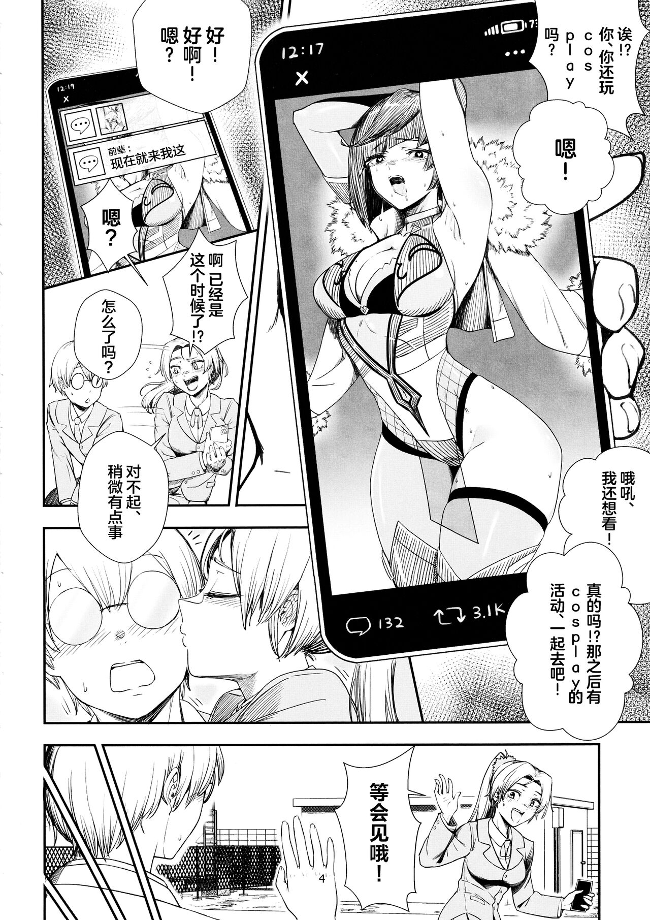 Keiyaku Furin page 3 full