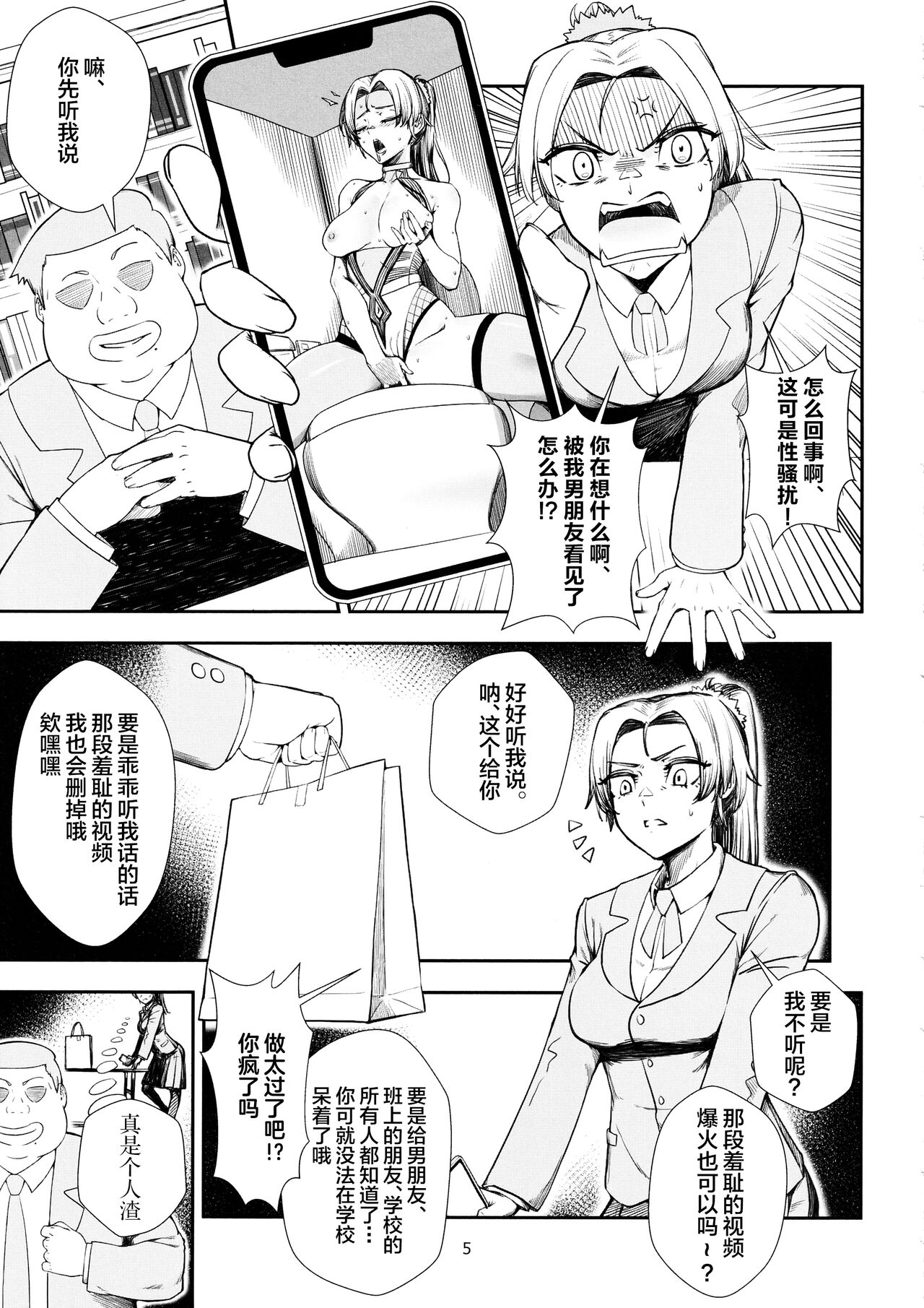 Keiyaku Furin page 4 full