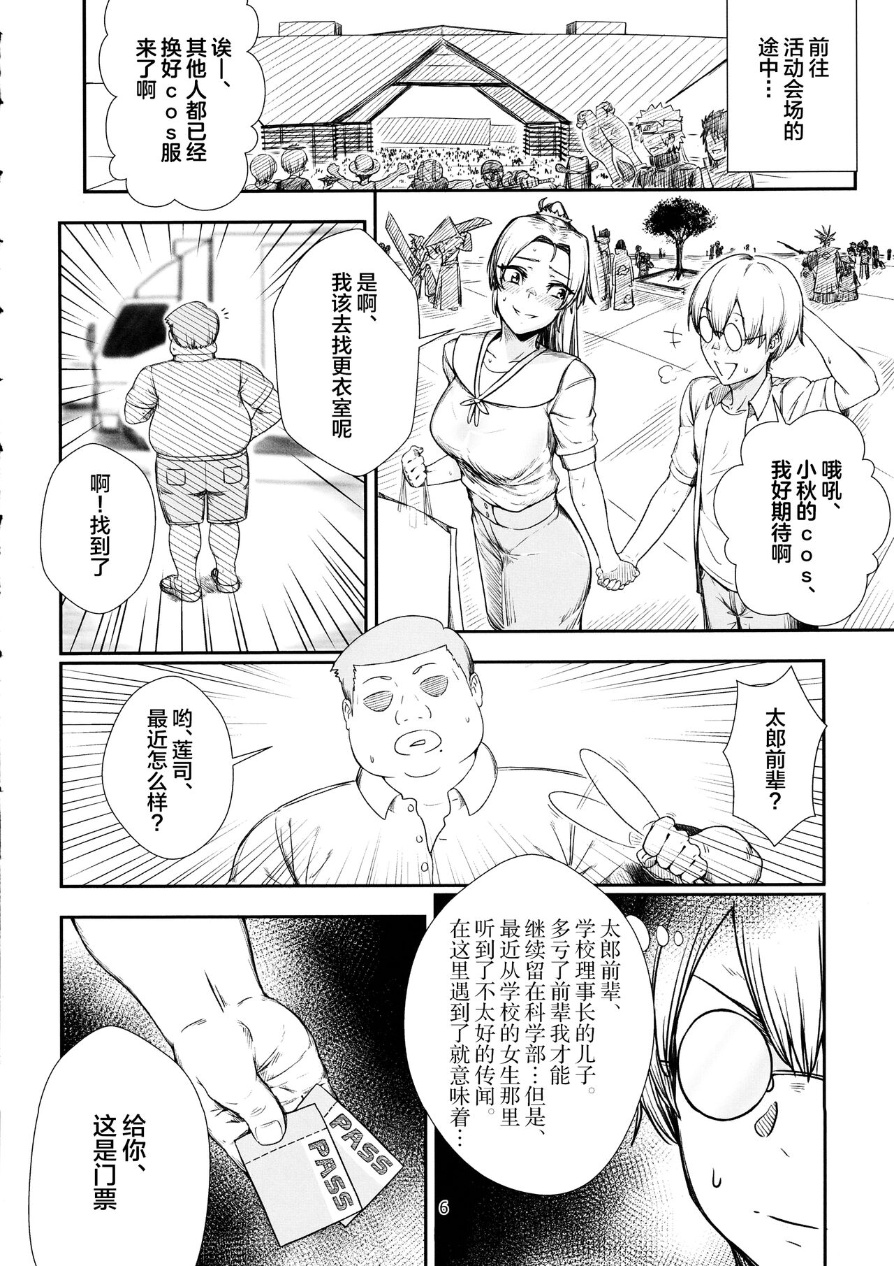Keiyaku Furin page 5 full