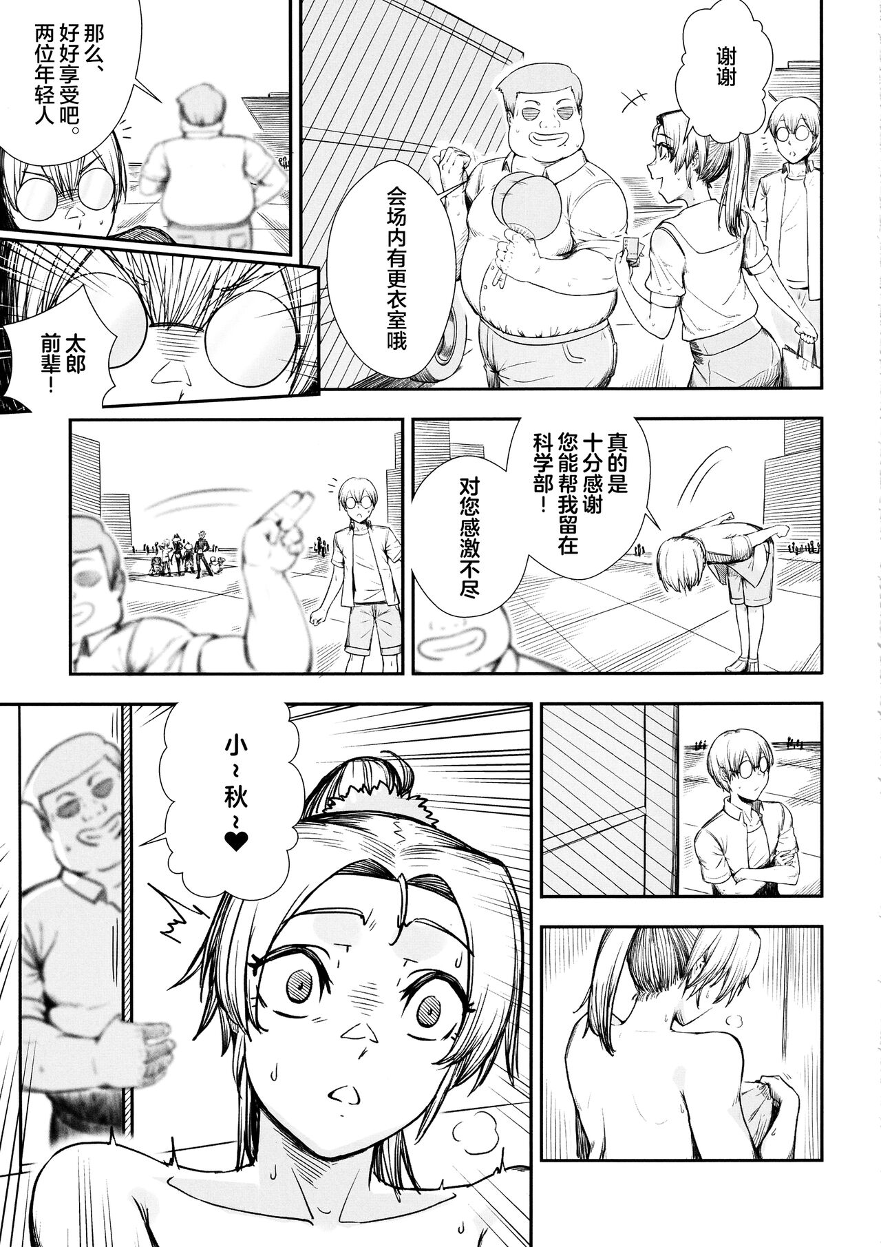 Keiyaku Furin page 6 full