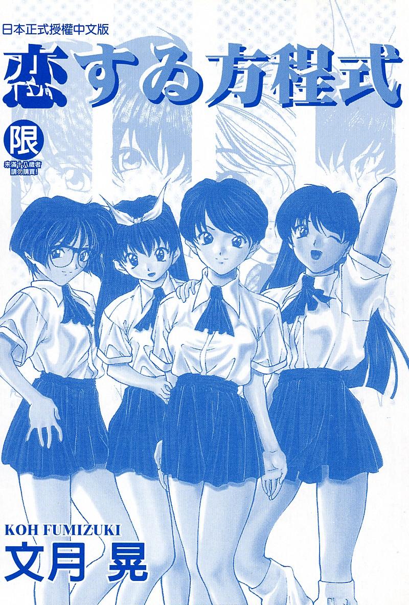 Koi suru Houteishiki | 老師沒教的事 page 2 full