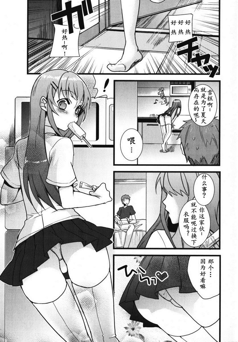 Onii-chan to Issho! | 和哥哥一起 page 1 full