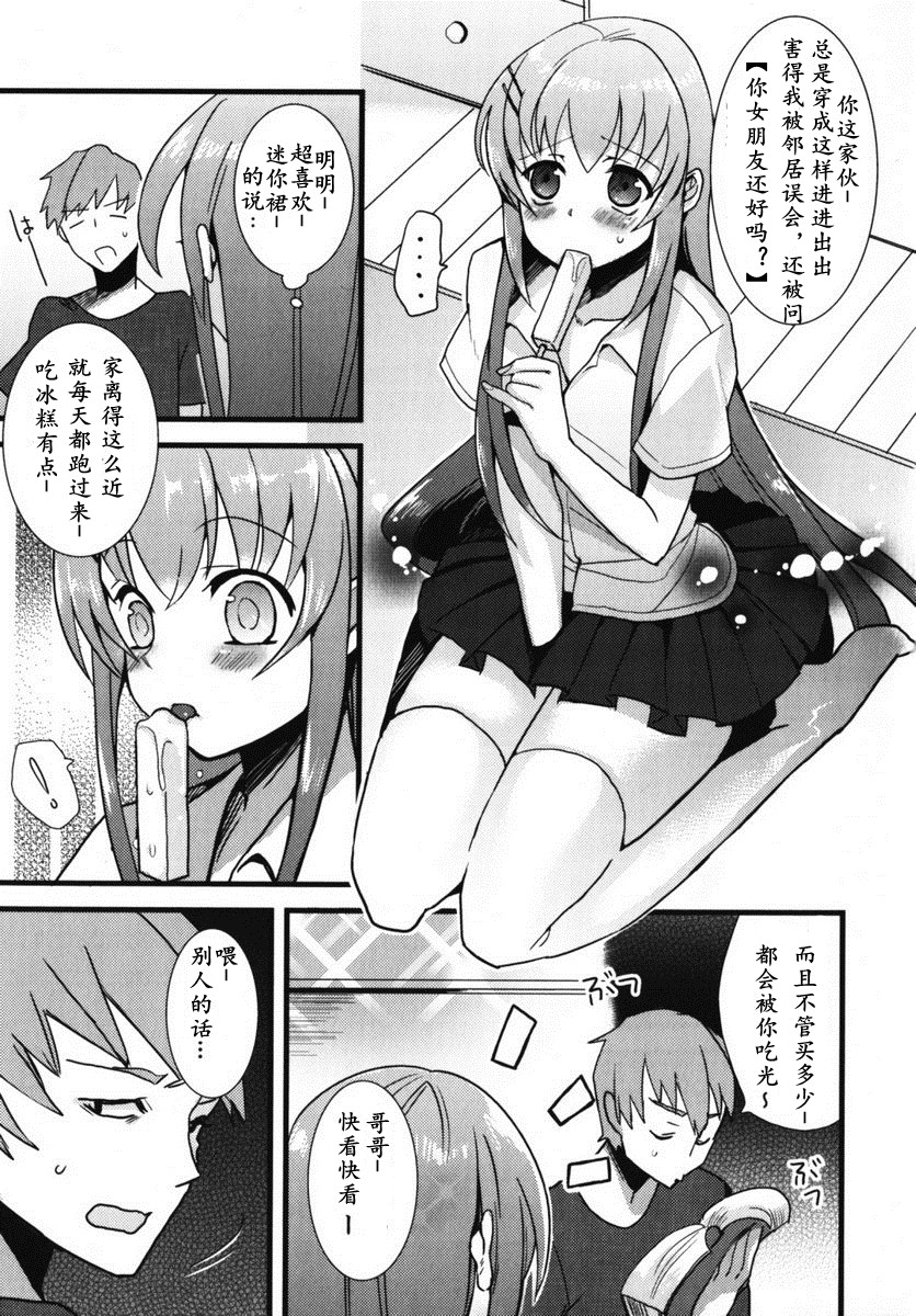Onii-chan to Issho! | 和哥哥一起 page 3 full