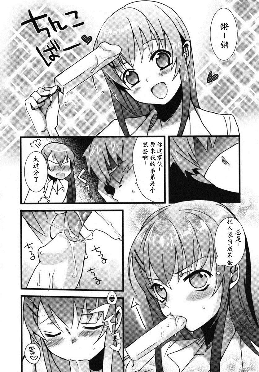 Onii-chan to Issho! | 和哥哥一起 page 4 full