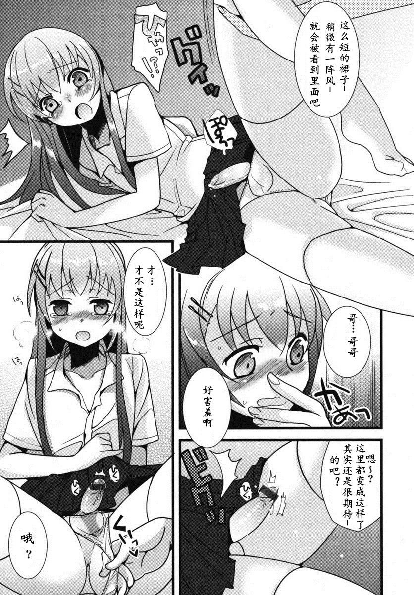 Onii-chan to Issho! | 和哥哥一起 page 7 full