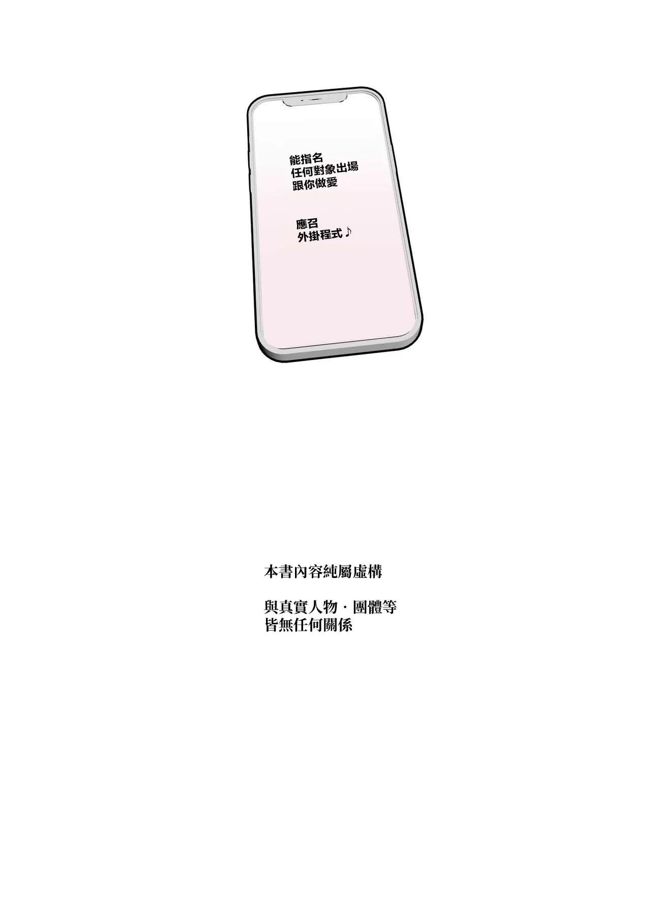 Moshimo DeliHeal EX 2 Ore o Baka ni Shita Onna o Cheat de DeliHeal Sasete Naite Ayamatte mo Yobitsuzukeru | 假如是應召小姐EX2 讓把我當傻瓜的女人當應召小姐就算哭著求我也繼續指名她 page 4 full