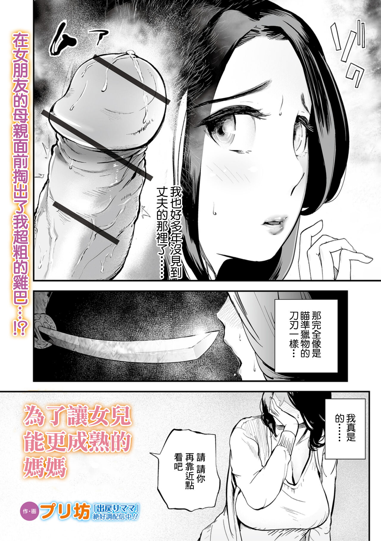 Musume no Tameni Ureta Mama wa | 為了讓女兒能更成熟的媽媽 page 2 full