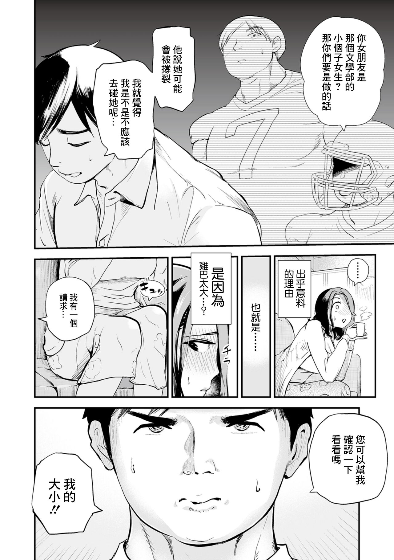 Musume no Tameni Ureta Mama wa | 為了讓女兒能更成熟的媽媽 page 4 full
