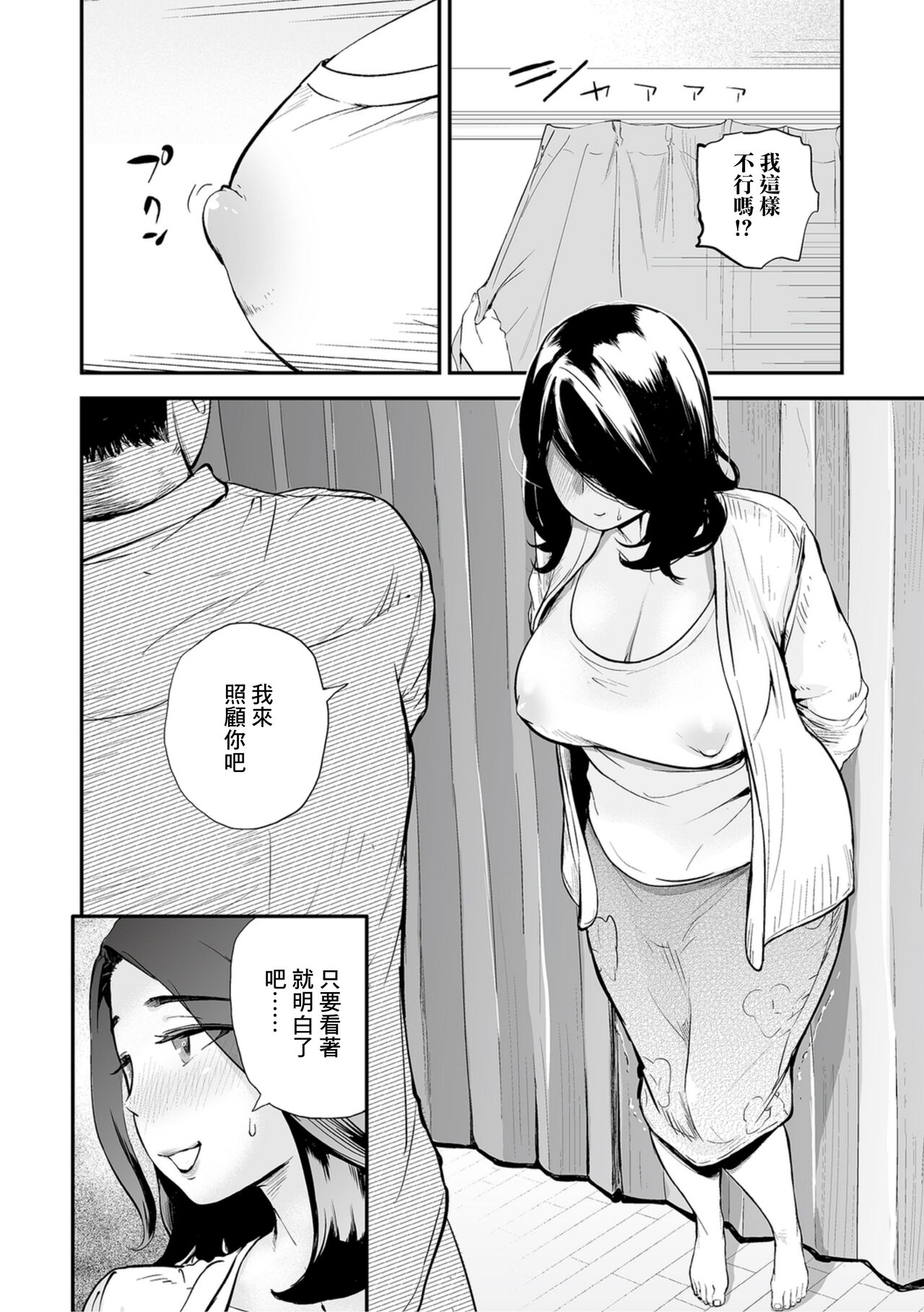 Musume no Tameni Ureta Mama wa | 為了讓女兒能更成熟的媽媽 page 6 full