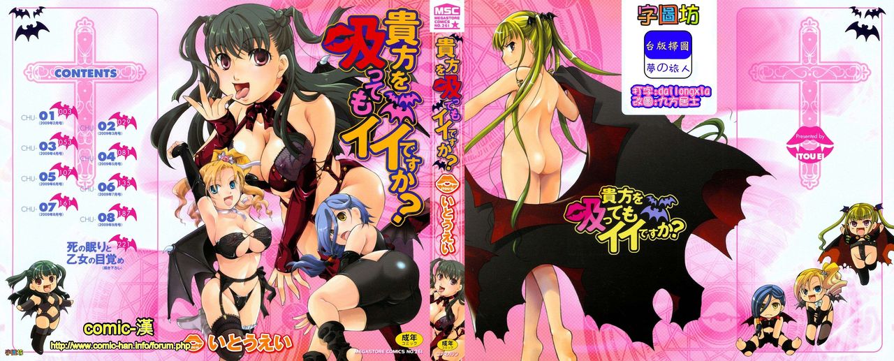 Anata o Sutte mo Ii Desu ka? page 1 full