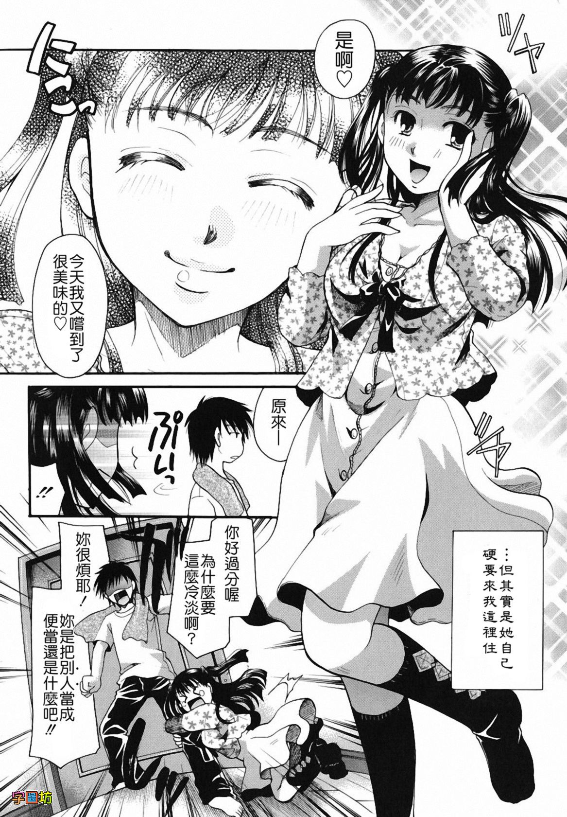 Anata o Sutte mo Ii Desu ka? page 8 full