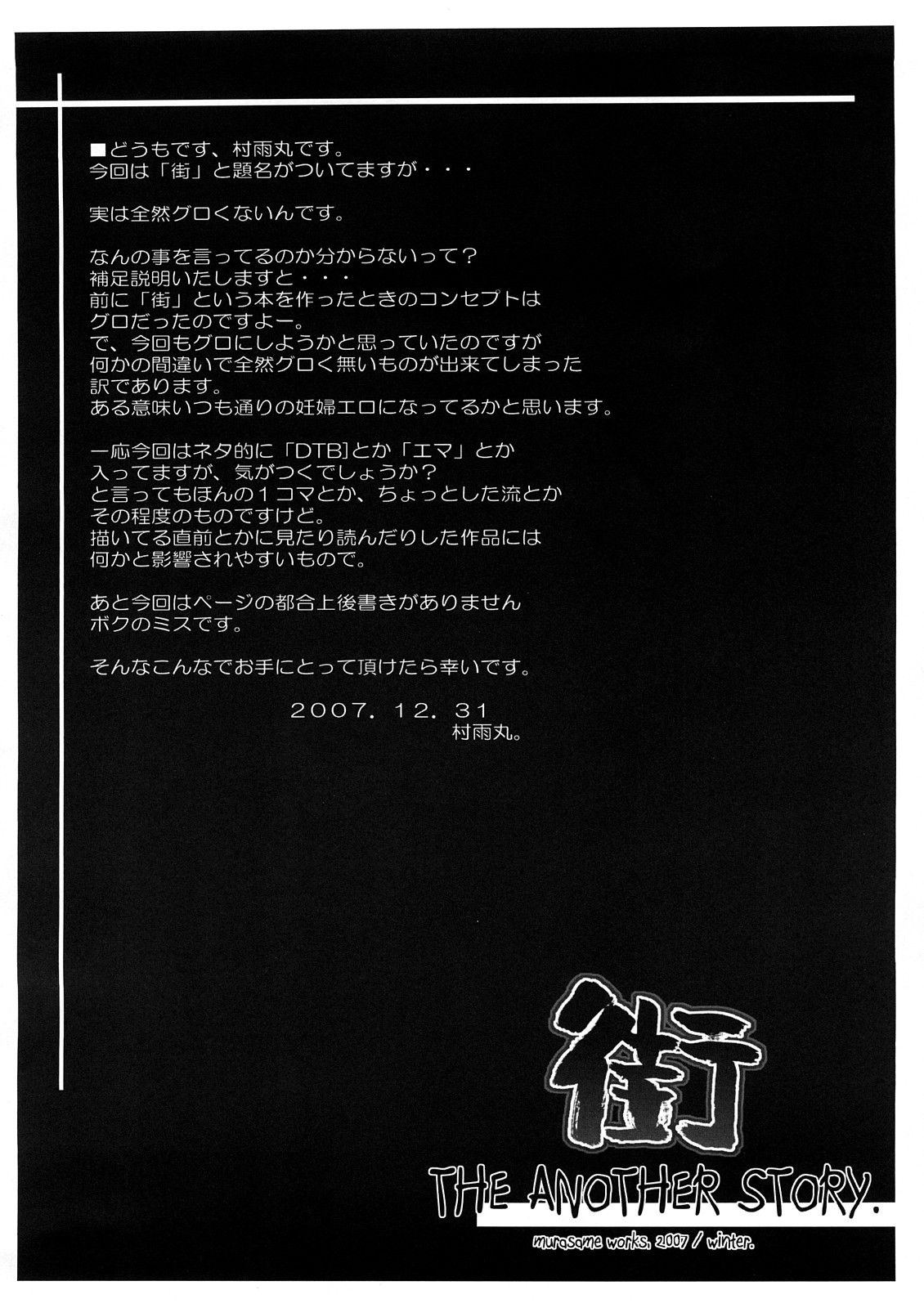 Machi THE ANOTHER STORY. page 4 full